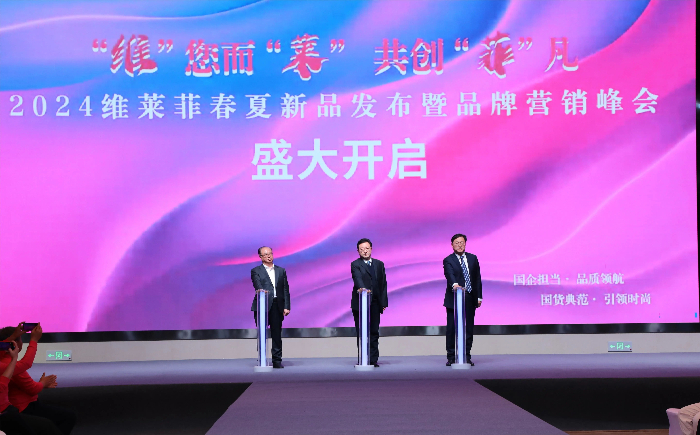 石家莊常山紡織集團(tuán)經(jīng)編實(shí)業(yè)有限公司舉辦2024“維萊菲”春夏新品發(fā)布暨品牌營銷峰會(huì)