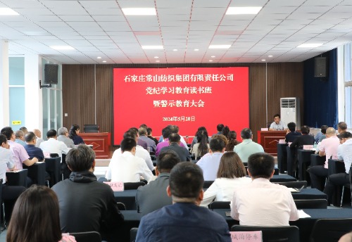 常山集團(tuán)召開黨紀(jì)學(xué)習(xí)讀書班暨警示教育大會