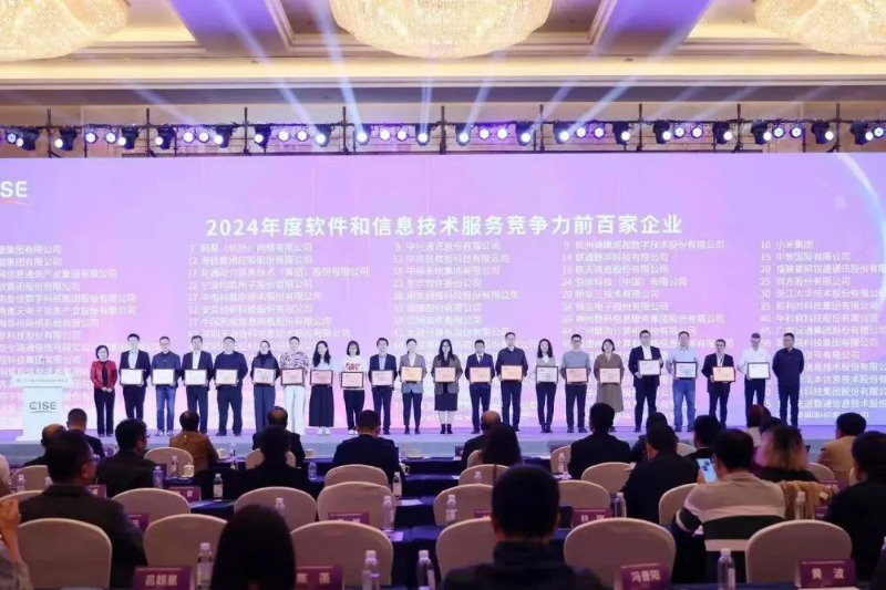 喜報(bào)丨常山集團(tuán)所屬北明軟件連續(xù)九年入圍 “軟件和信息技術(shù)服務(wù)競(jìng)爭(zhēng)力百?gòu)?qiáng)企業(yè)”