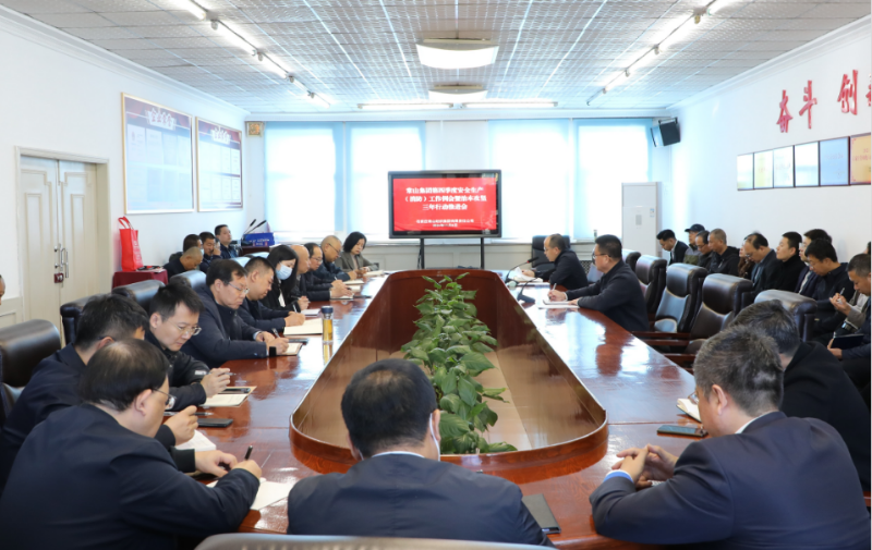 常山集團召開第四季度安全生產(chǎn)(消防)工作例會暨治本攻堅三年行動推進會